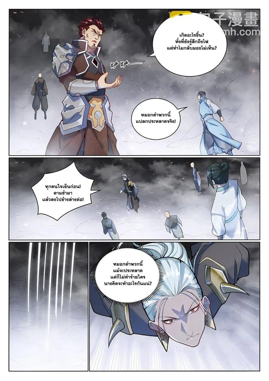 Bailian Chengshen ตอนที่ 1050 หน้า 7