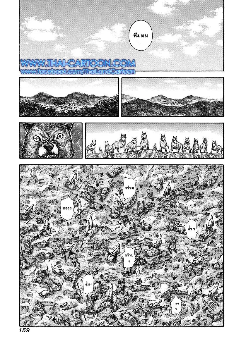 Kingdom ตอนที่ 182 หน้า 7