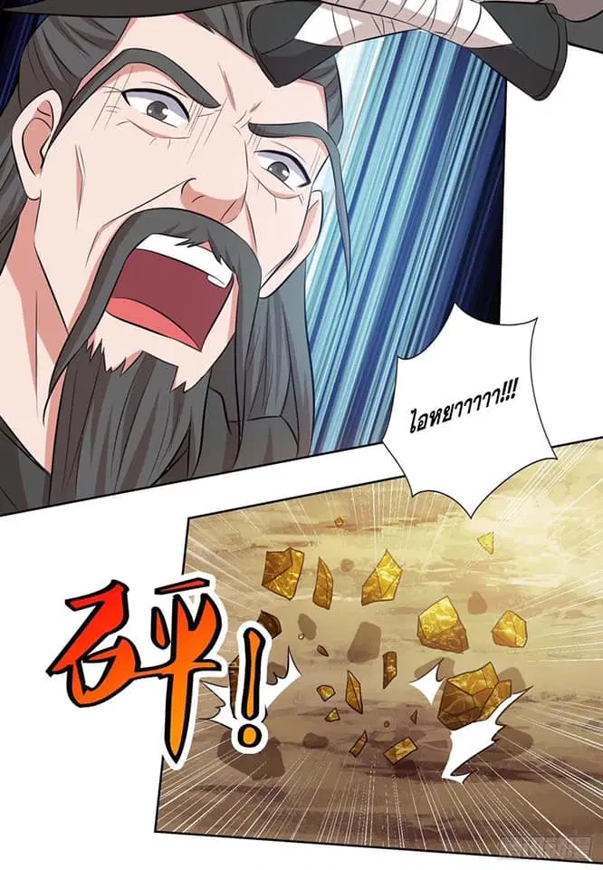 Reborn 80,000 years ตอนที่ 141 หน้า 8