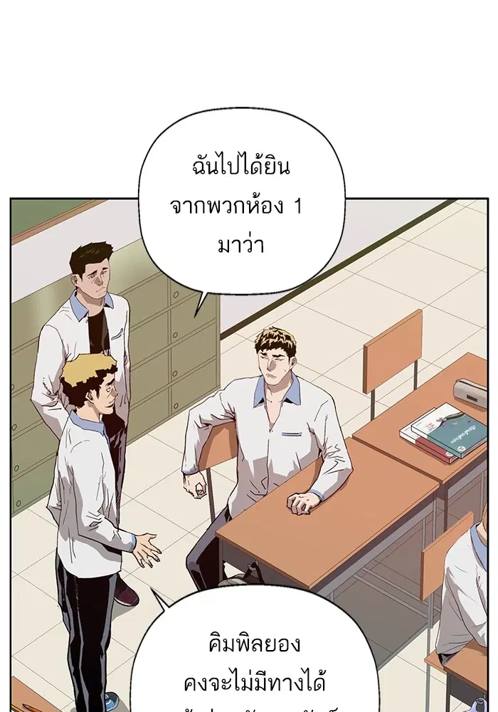 Weak Hero ตอนที่ 205 หน้า 58