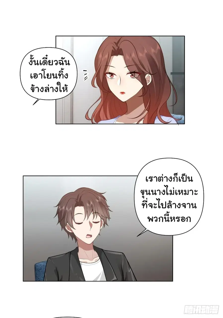 I Really Don’t Want to be Reborn ตอนที่ 134 หน้า 20