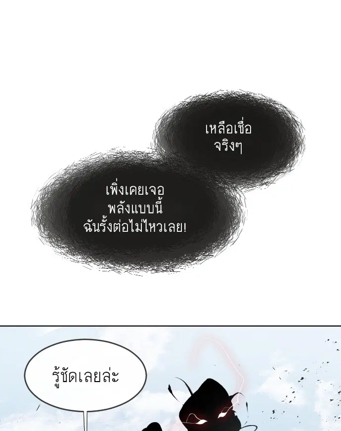 Superhuman Era ตอนที่ 73 หน้า 57
