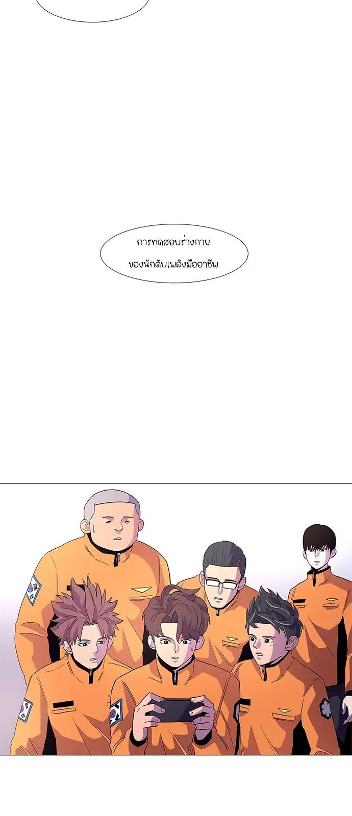 1 Second – วินาทีชี้ชะตา ตอนที่ 17 หน้า 6