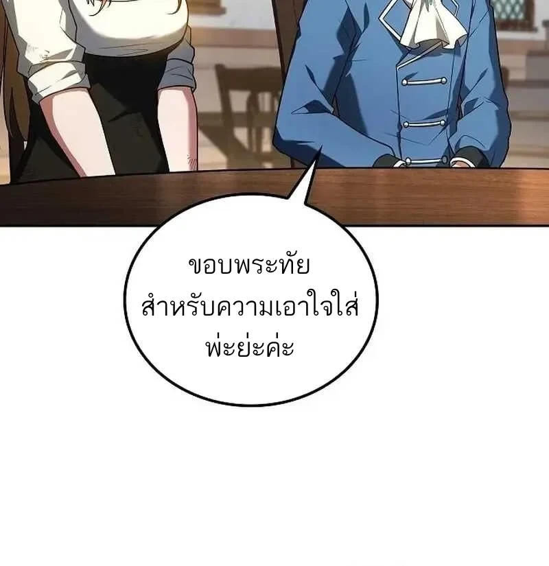 A Wizard’s Restaurant ตอนที่ 133 หน้า 31