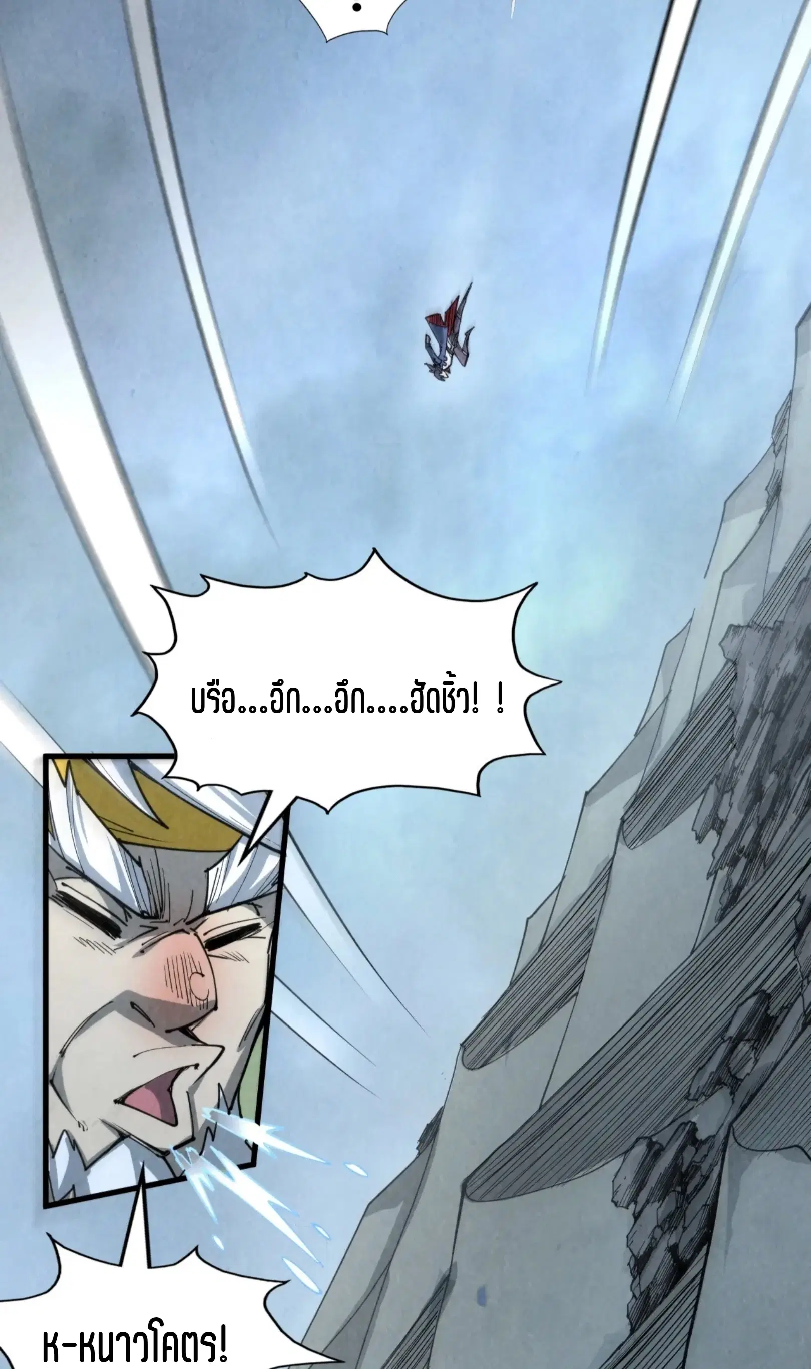The Eternal Supreme ตอนที่ 232 หน้า 13