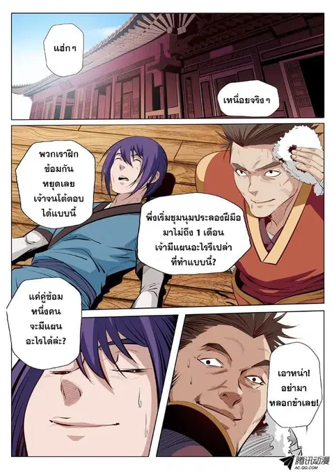Bailian Chengshen ตอนที่ 2.2 หน้า 8