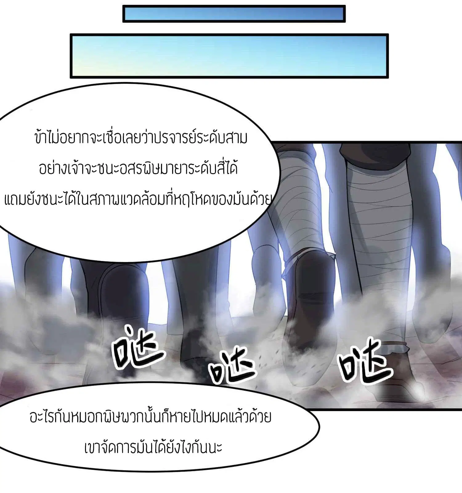 Super Warrior in Another World ตอนที่ 24 หน้า 27