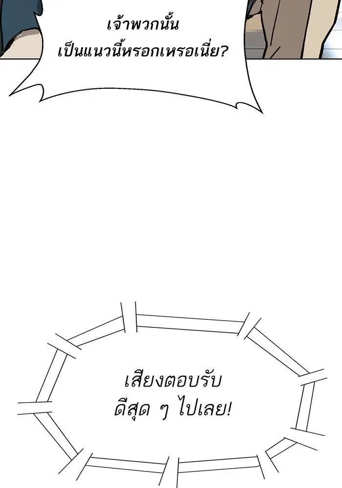 Weak Hero ตอนที่ 217 หน้า 89