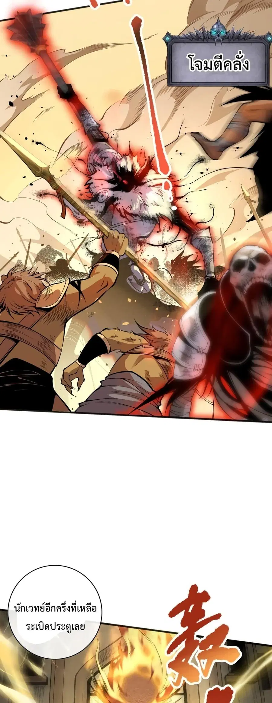 Necromancer King of The Scourge ตอนที่ 27 หน้า 19