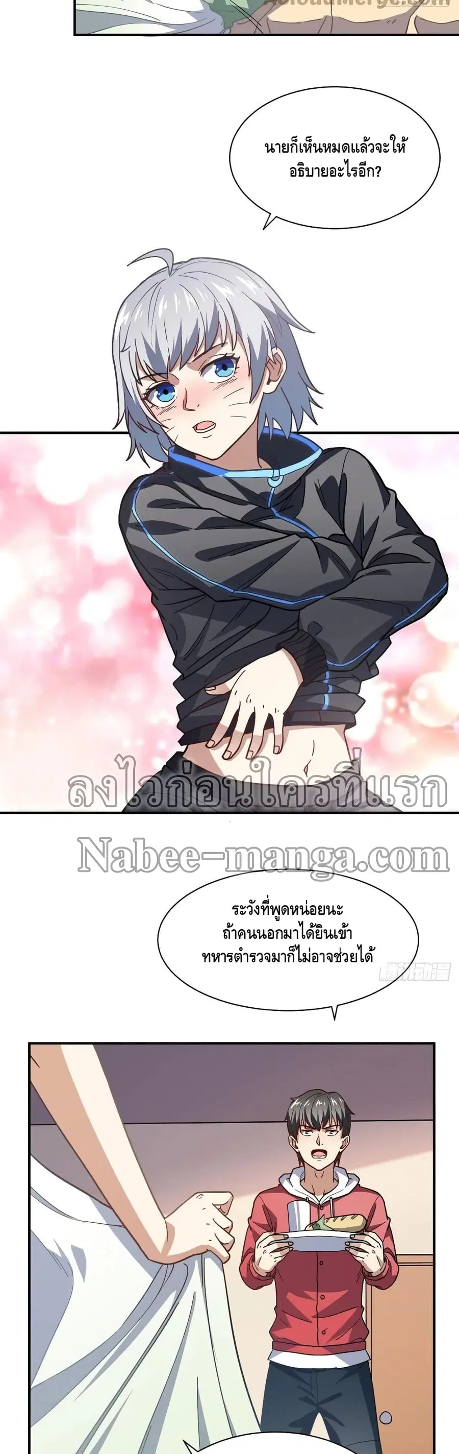 High Energy Strikes ตอนที่ 142 หน้า 4
