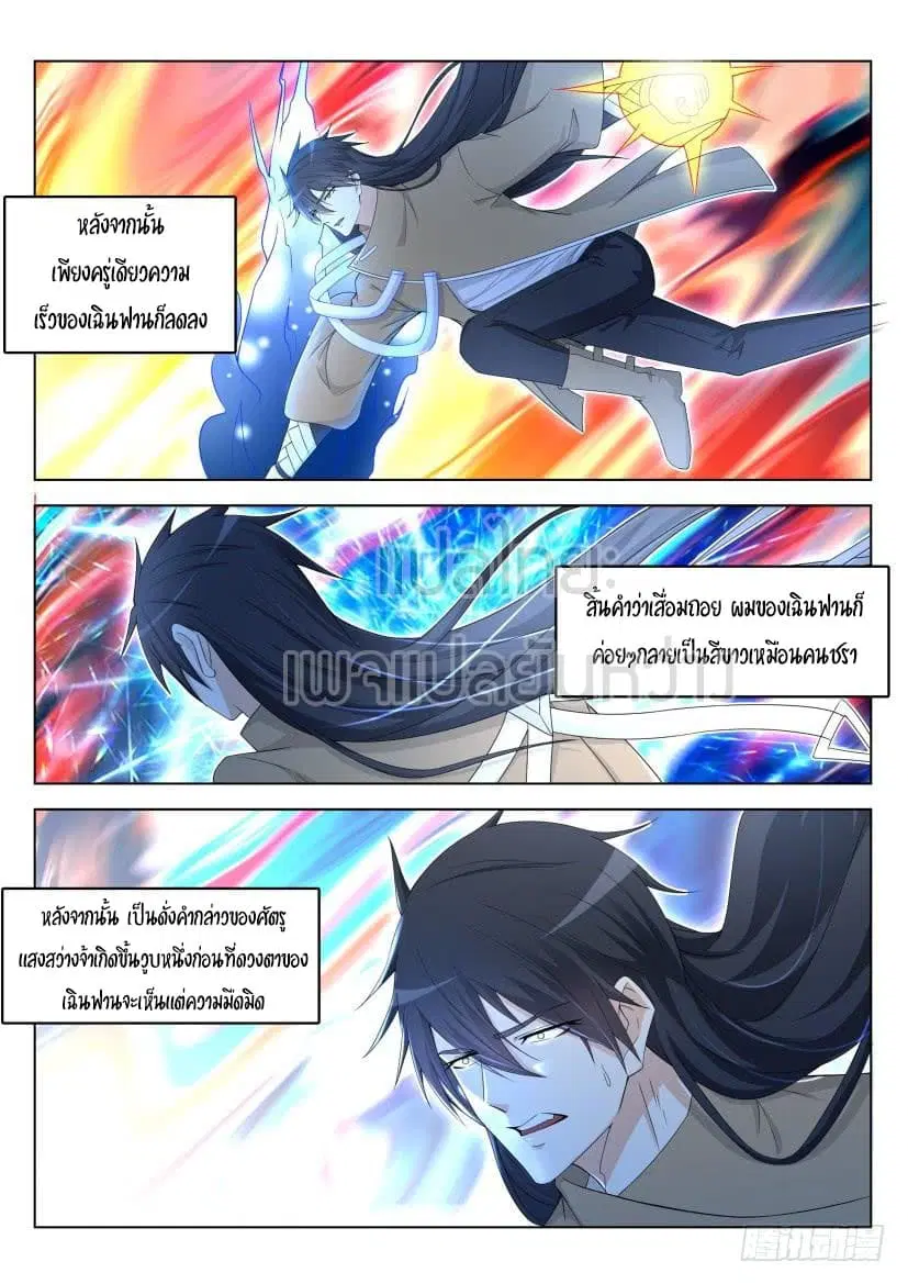 Rebirth Of The Urban Immortal Cultivator ตอนที่ 309 หน้า 10