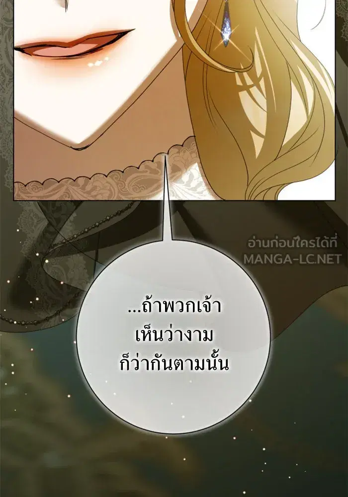 Your Throne ตอนที่ 145 หน้า 24