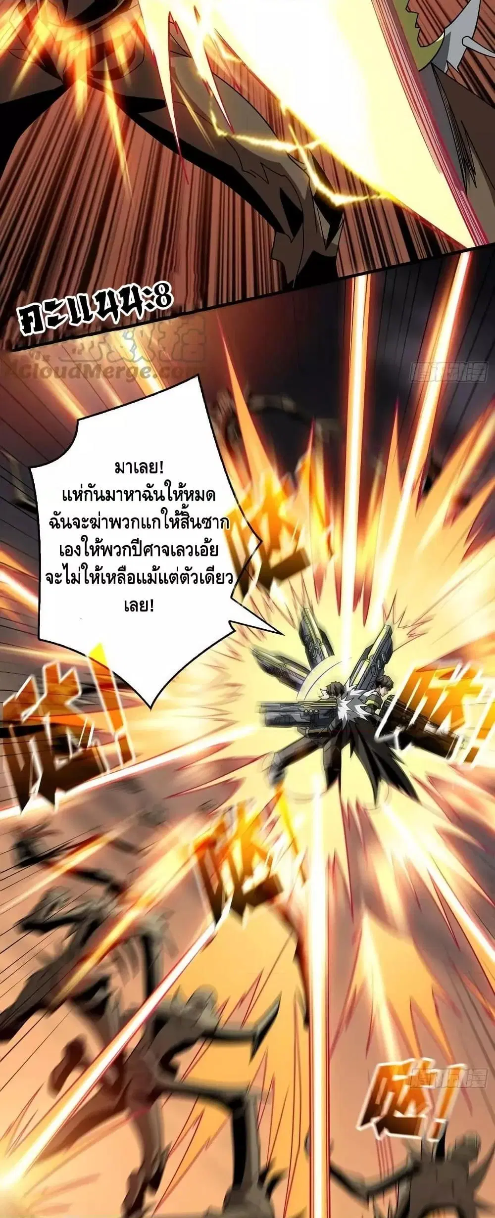 King Account at the Start ตอนที่ 311 หน้า 4