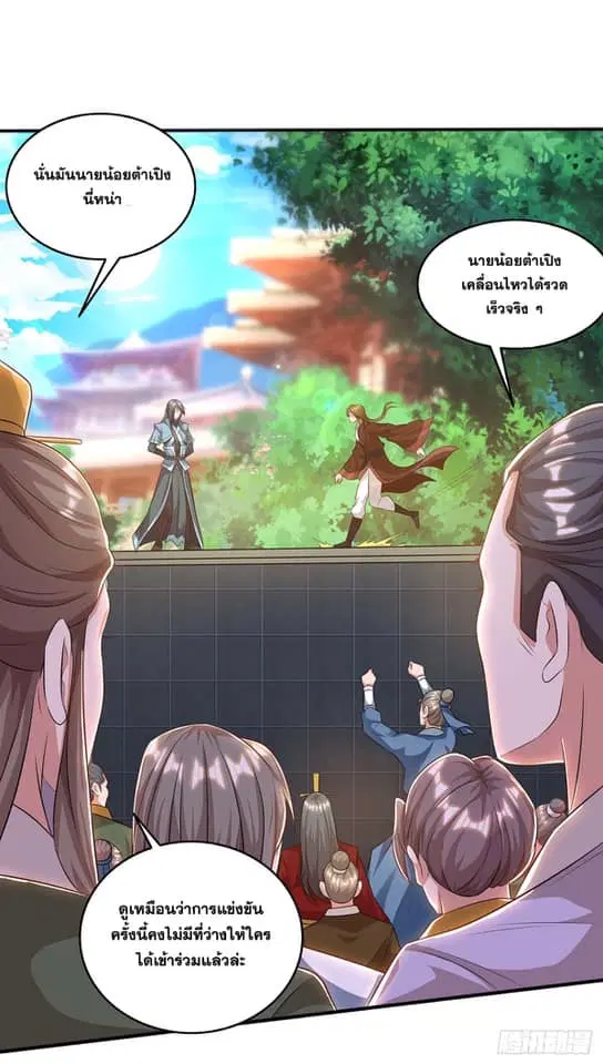 Reborn 80,000 years ตอนที่ 146 หน้า 1