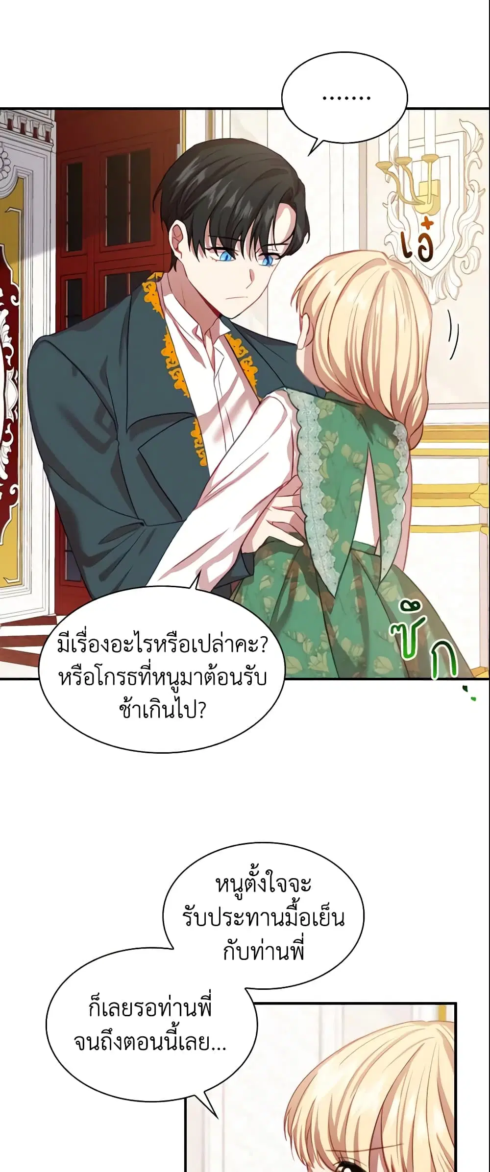 The Beloved Little Princess ตอนที่ 49 หน้า 34