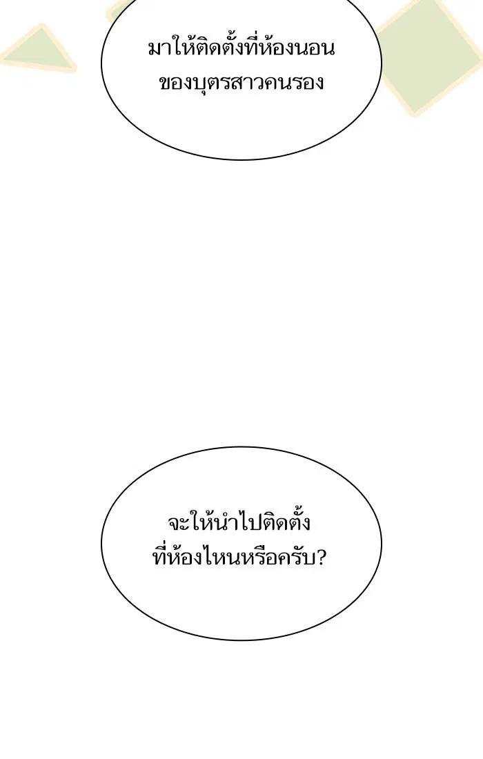 Sister I Am the Queen in This Life ตอนที่ 15 หน้า 94