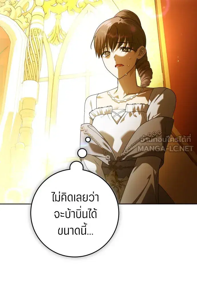 Your Throne ตอนที่ 242 หน้า 105