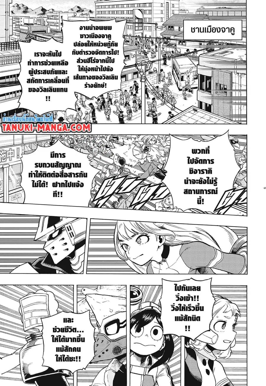 Boku no Hero Academia ตอนที่ 286 หน้า 6
