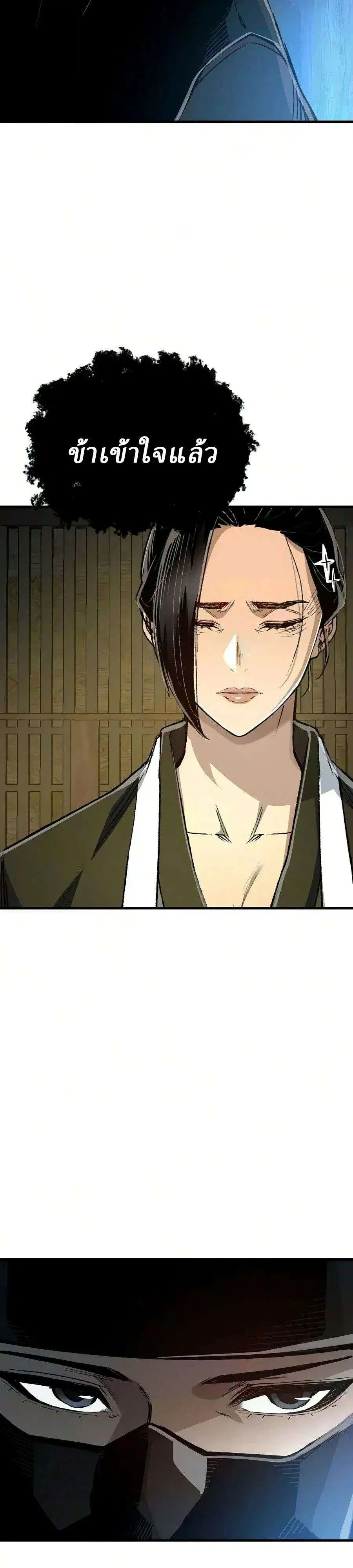 Reborn As The Heavenly Demon ตอนที่ 134 หน้า 23