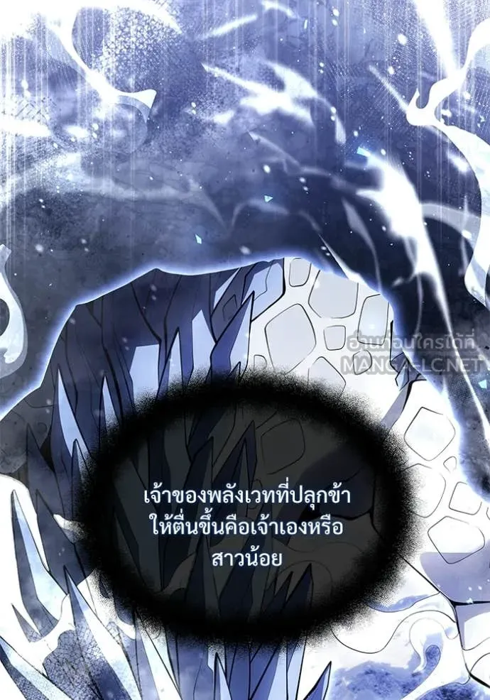 Terminally-Ill Genius Dark Knight อัศวินดำล่าท้าเวลา ตอนที่ 136 หน้า 148
