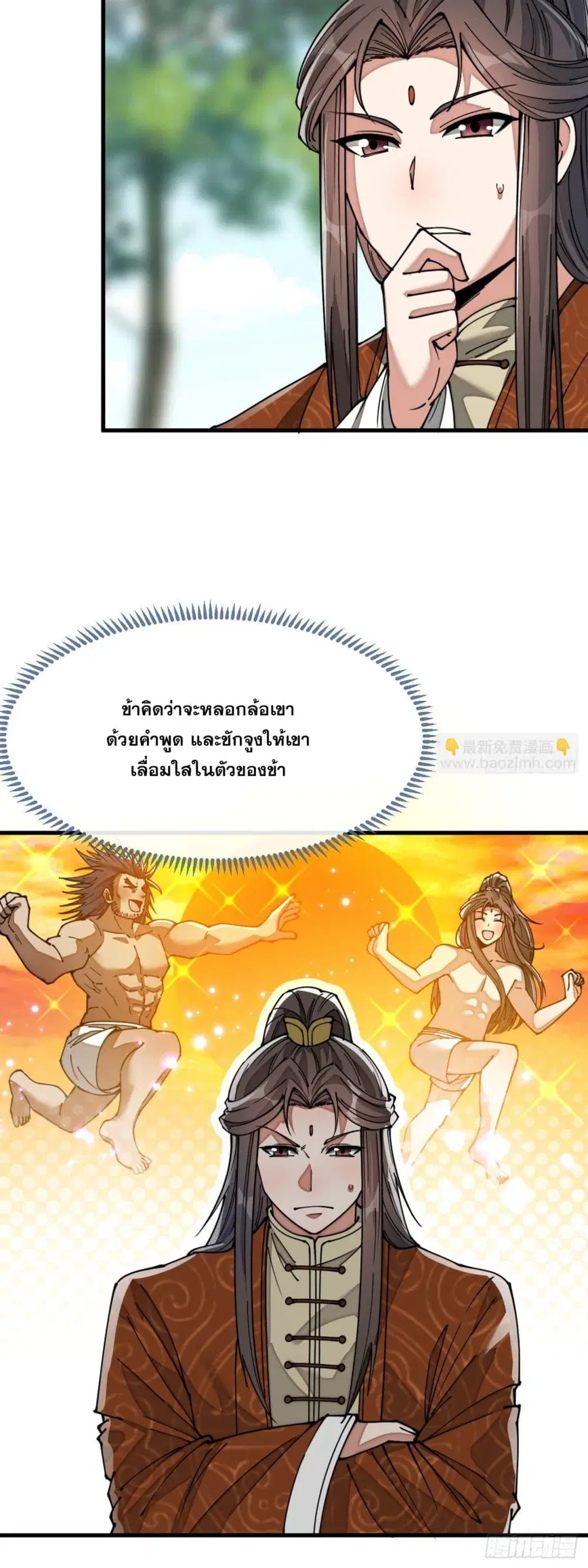 I’m Really Not the Son of Luck ตอนที่ 76 หน้า 30