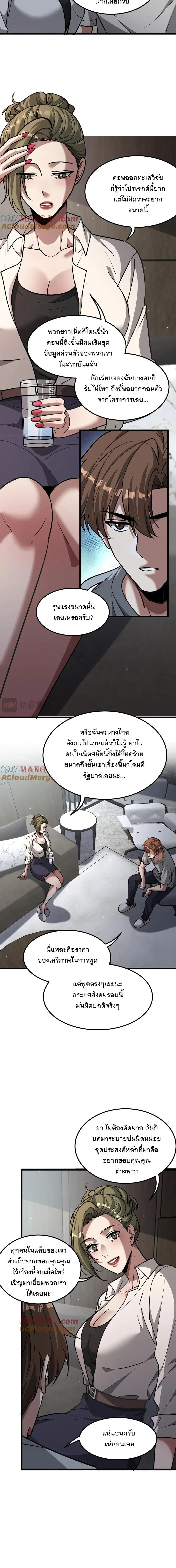 i’m stuck on the same day for a thousand years ตอนที่ 186 หน้า 12