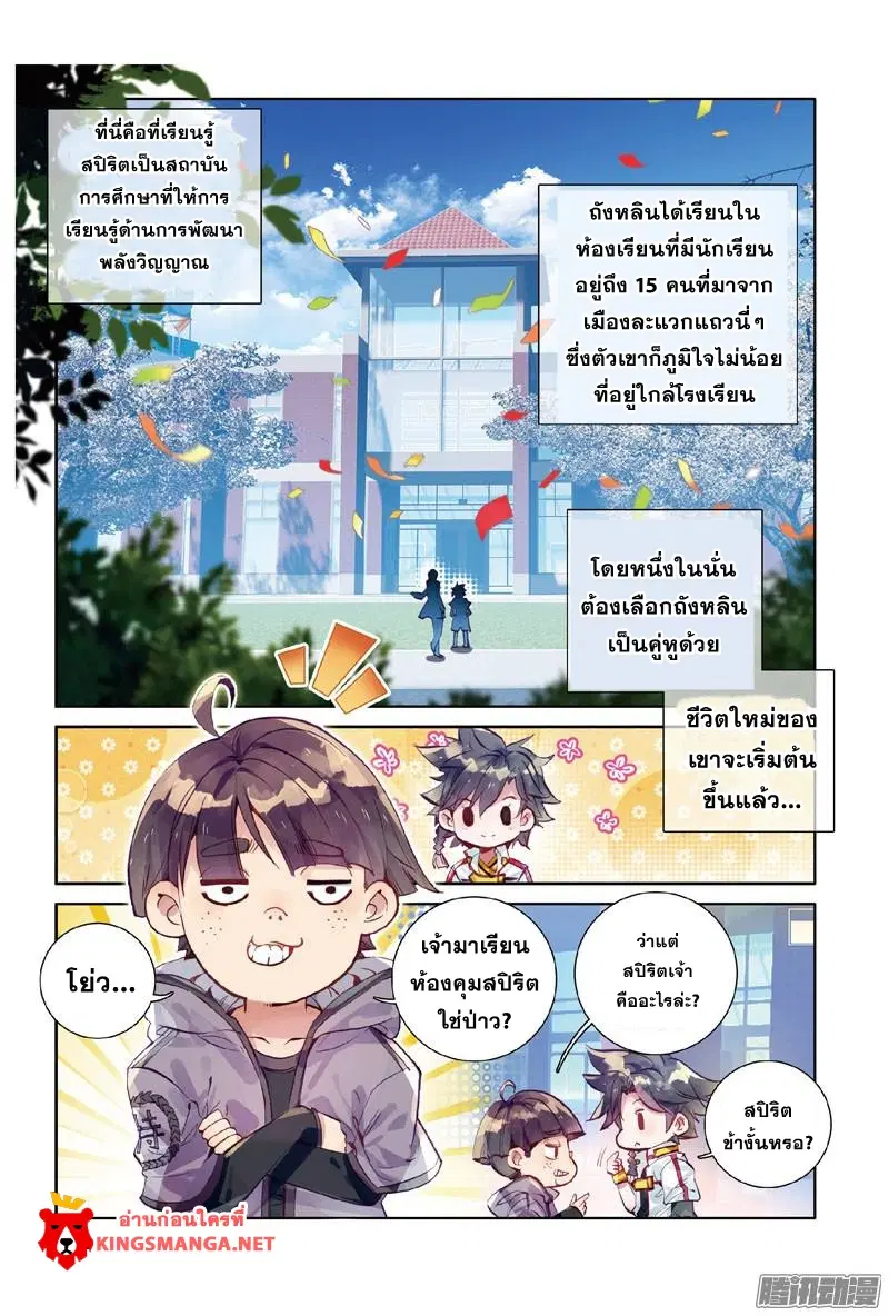 Douluo Dalu III: Longwang Chuanshuo ตอนที่ 2 หน้า 10