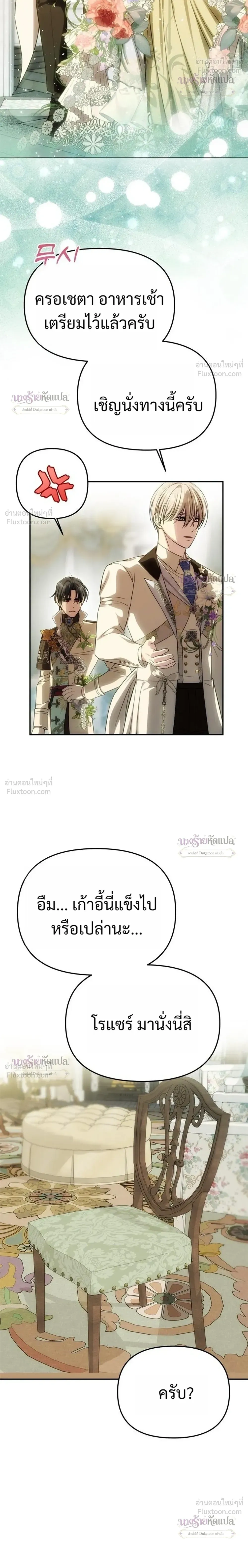 One Husband is Enough – เกมรักจับสามี ตอนที่ 108 หน้า 30