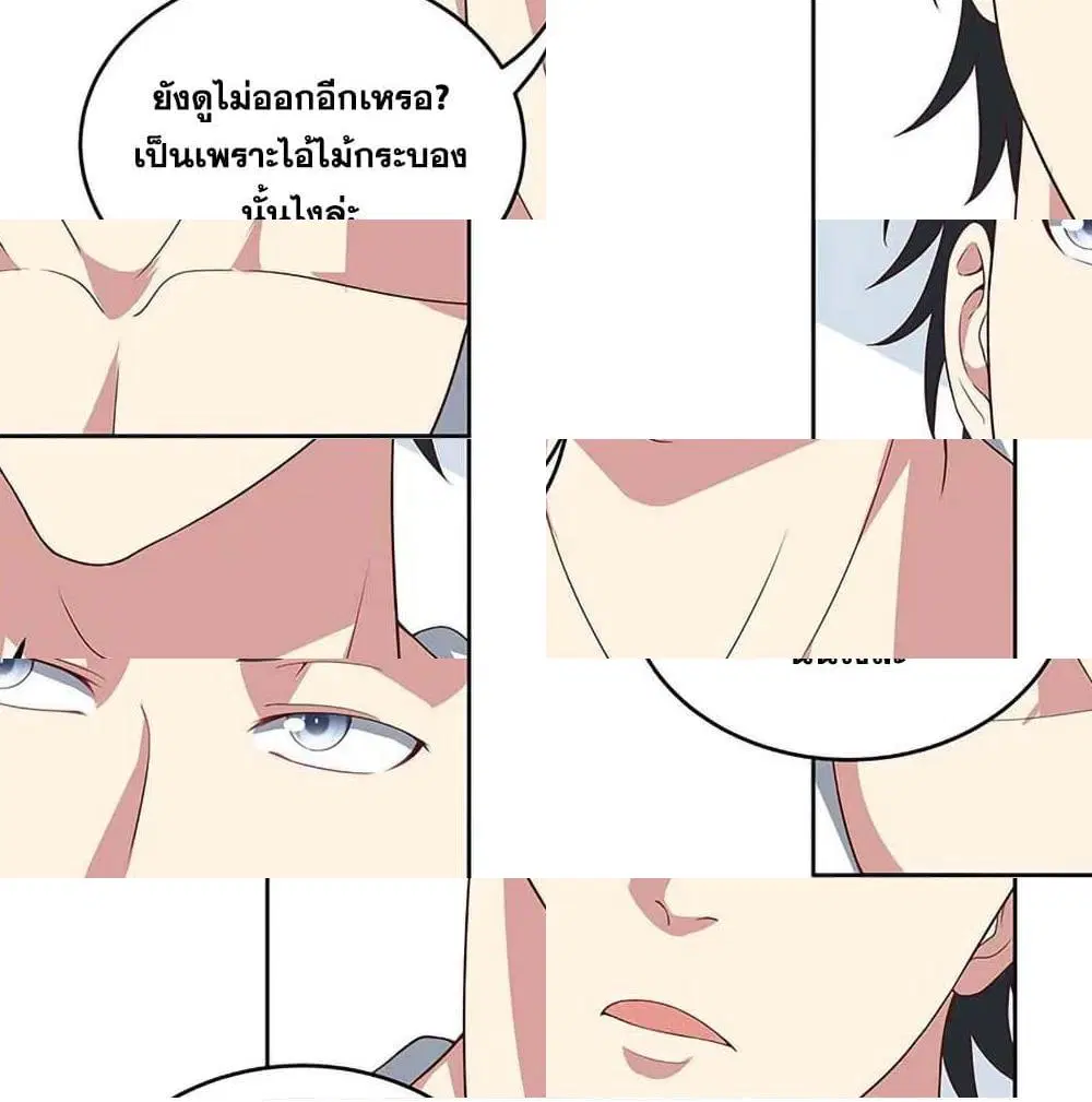 The Super Doctor From 2089 ตอนที่ 141 หน้า 8