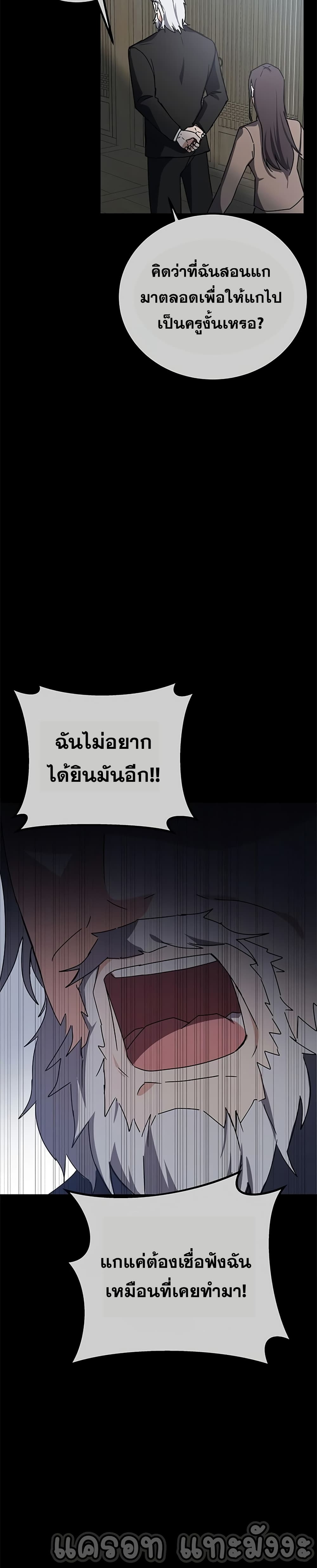 Transcension Academy สถาบันกวดวิชาสำหรับผู้เป็นเลิศ ตอนที่ 15 หน้า 30