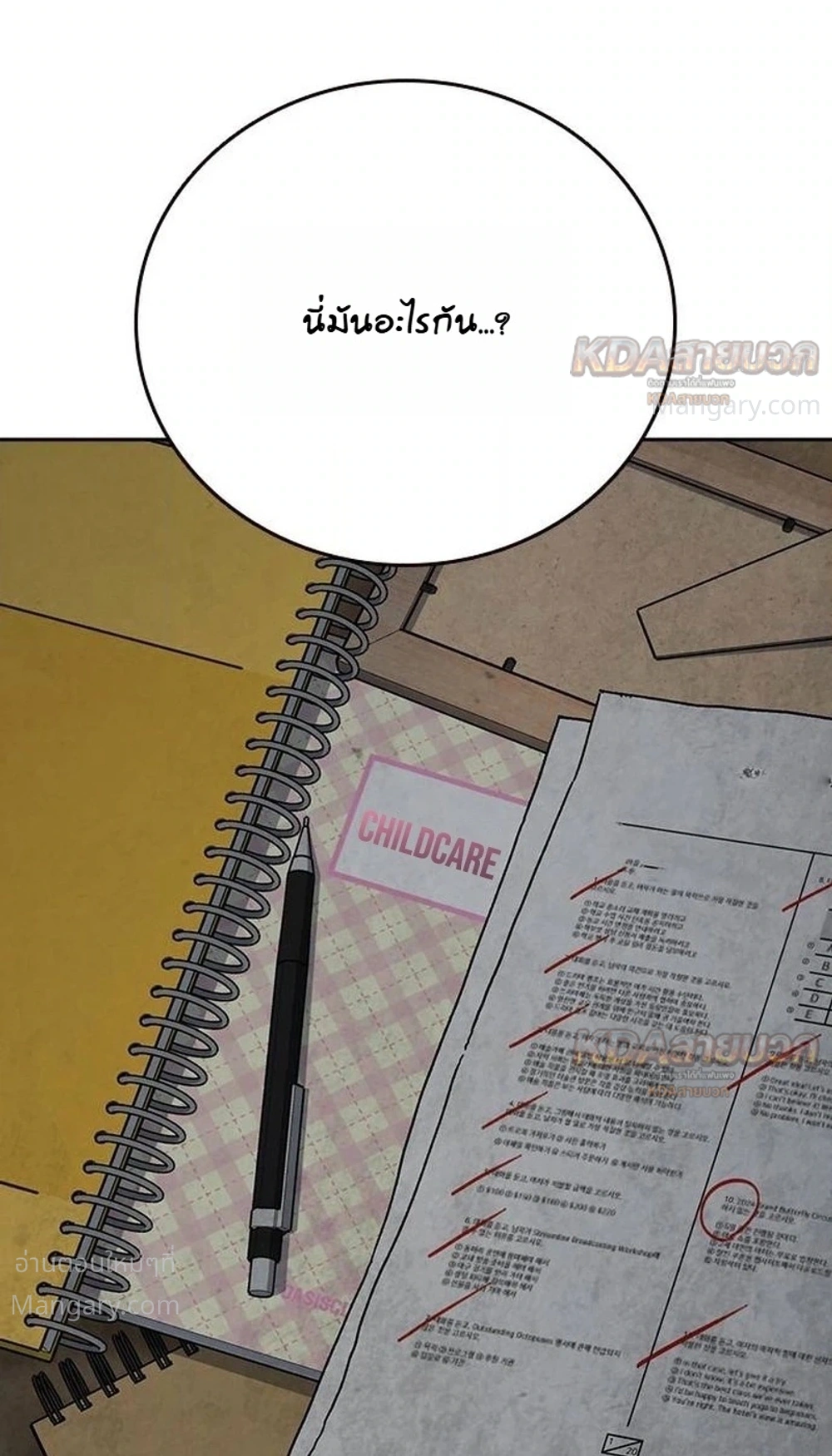 Study Group ตอนที่ 335 หน้า 20