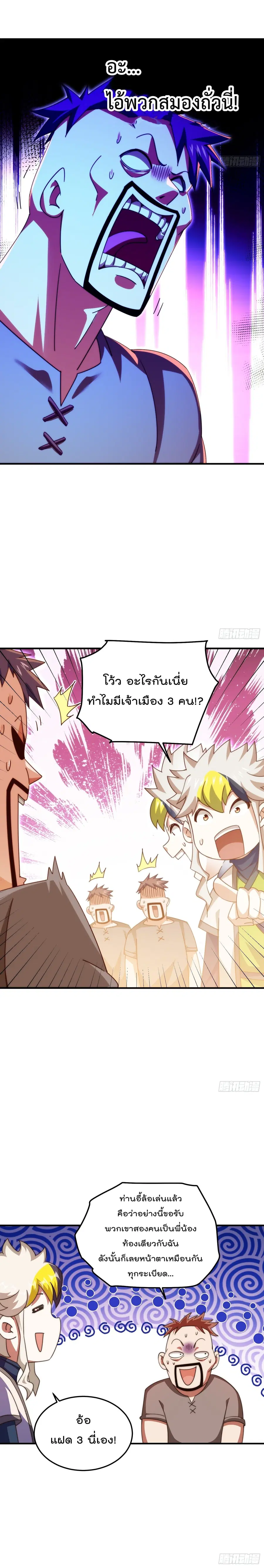Who is your Daddy ตอนที่ 281 หน้า 13