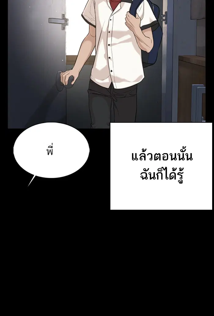 How to Fight ตอนที่ 46 หน้า 50