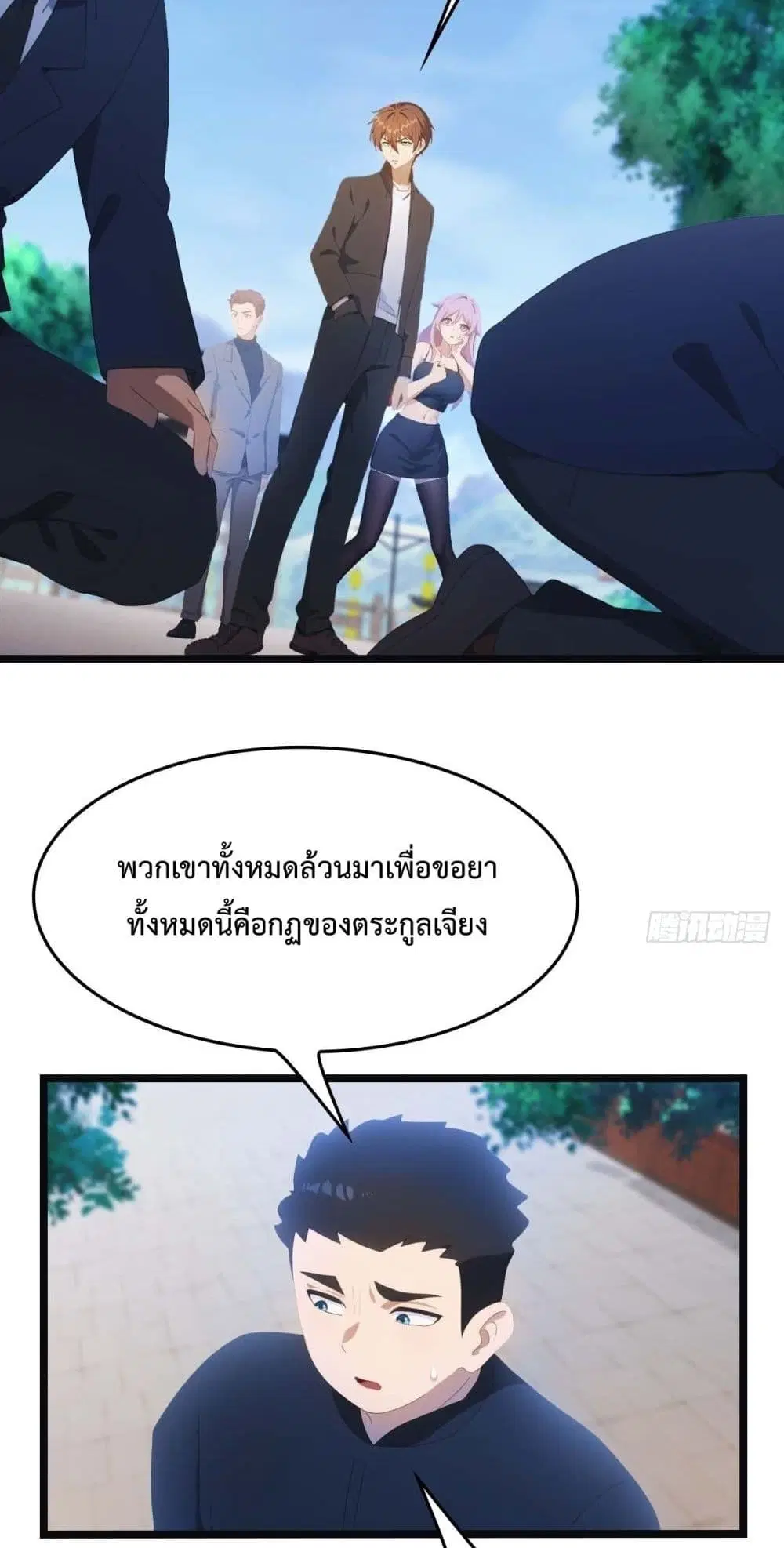 Master Cultivation Return ตอนที่ 471 หน้า 5