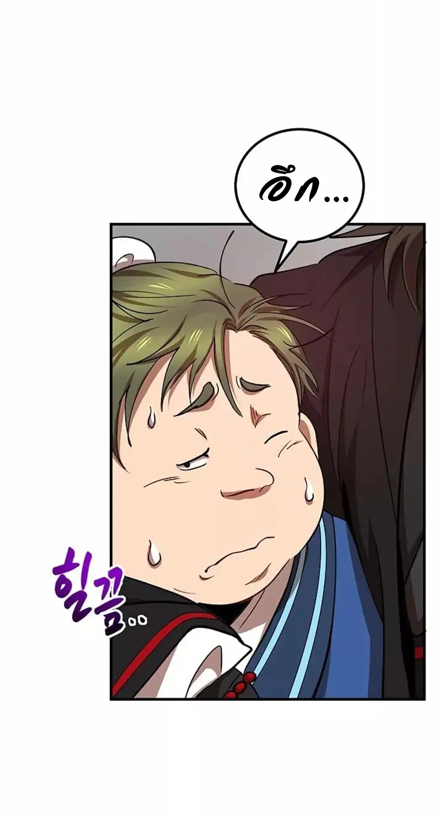 Path of the Shaman ตอนที่ 27 หน้า 9