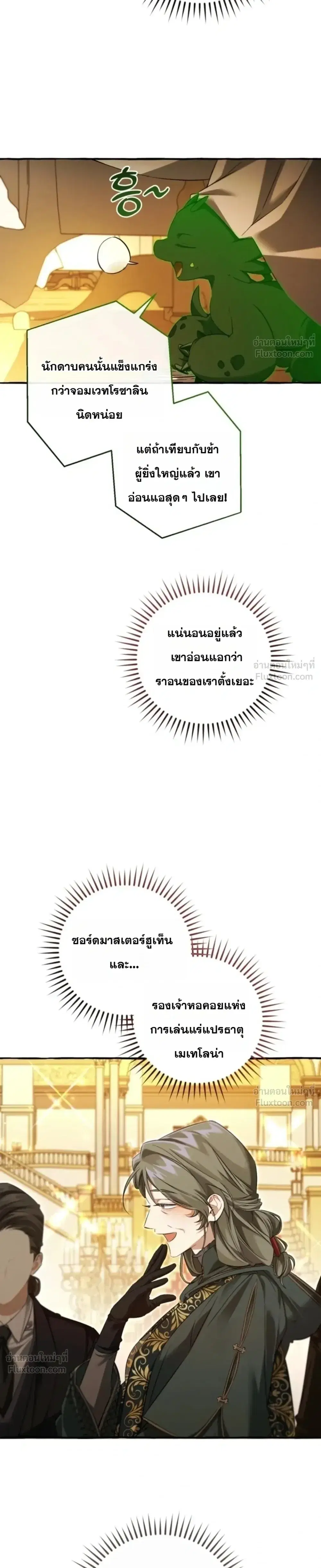 Trash of the Count’s Family คุณชายไม่เอาไหนแห่งตระกูลเคานต์ ตอนที่ 174 หน้า 23