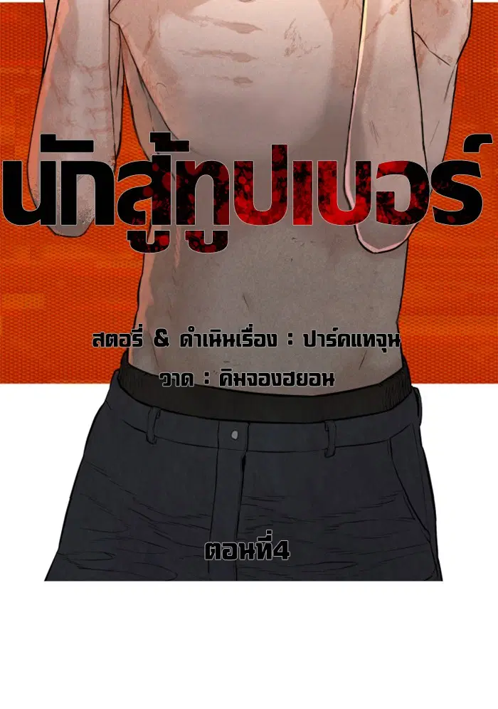 How to Fight ตอนที่ 4 หน้า 24