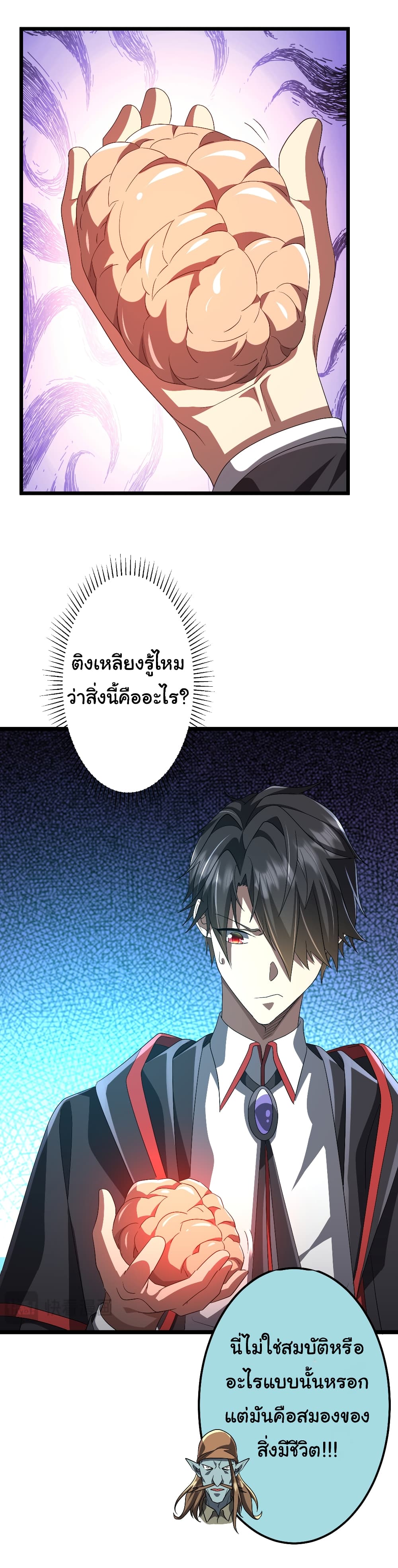 Start with Trillions of Coins ตอนที่ 145 หน้า 38