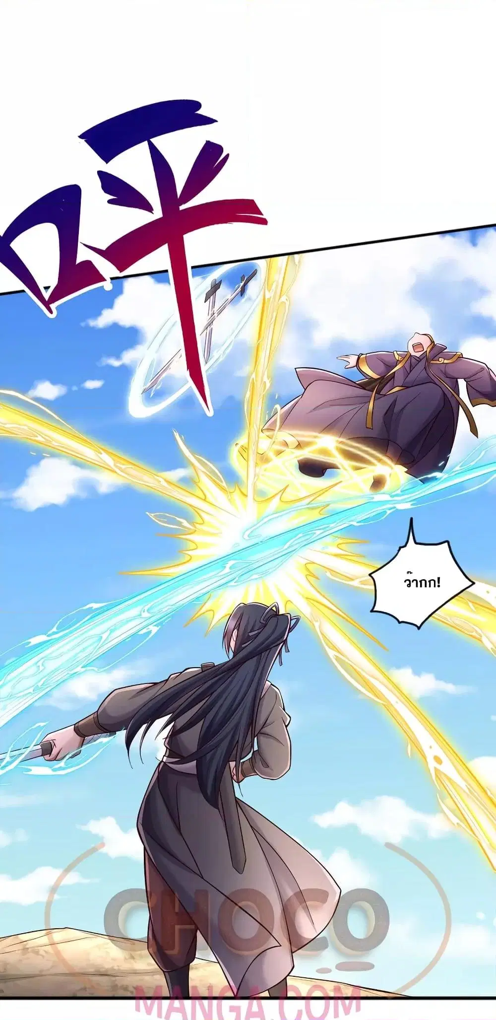 I Can Become A Sword God ตอนที่ 120 หน้า 19