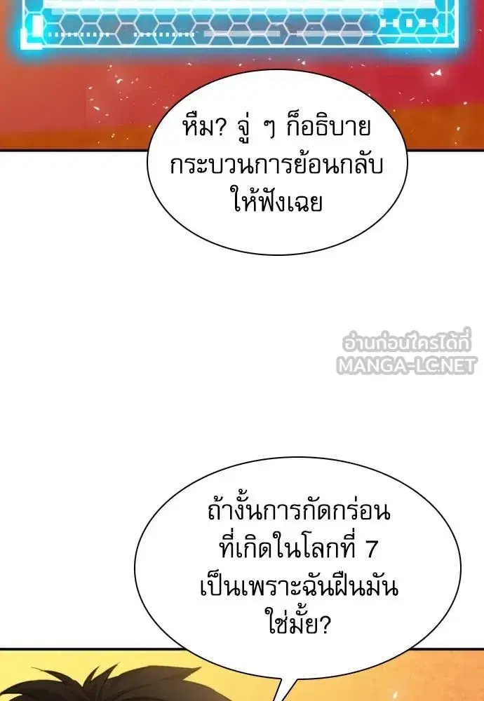 Seoul Station Druid ตอนที่ 190 หน้า 63
