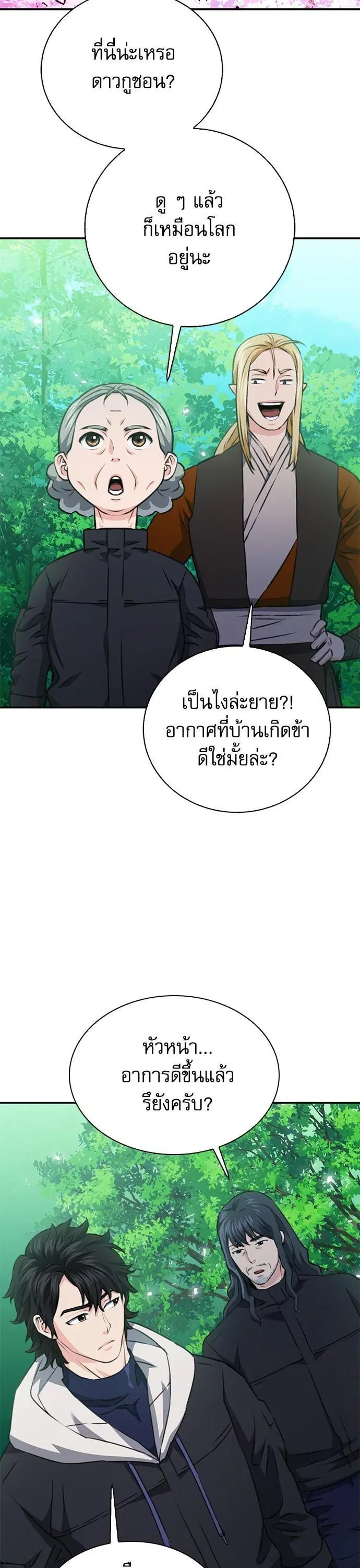 Seoul Station Druid ตอนที่ 144 หน้า 36