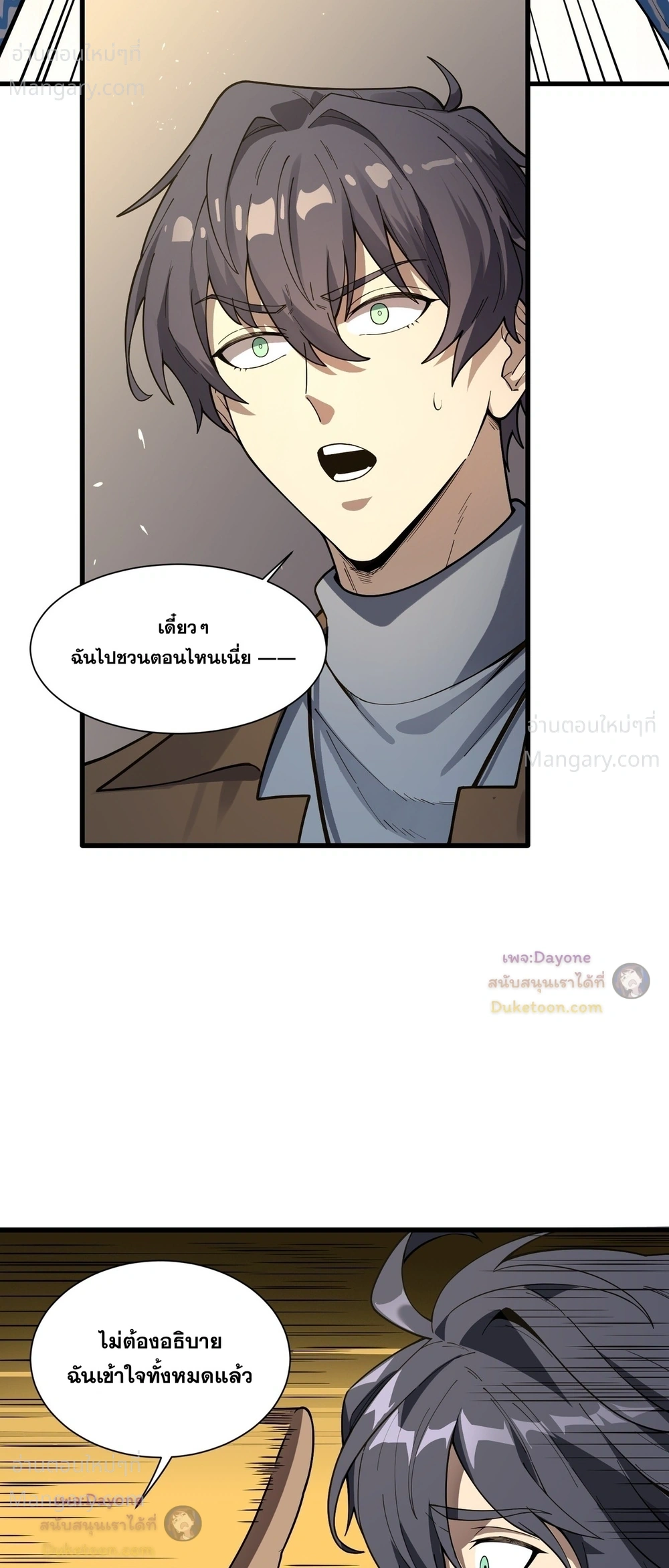 SSS level Saint Knight who transcends common sense อาชีพลับในตำนาน อัศวินศักดิ์สิทธิ์ ระดับ SSS ตอนที่ 152 หน้า 19