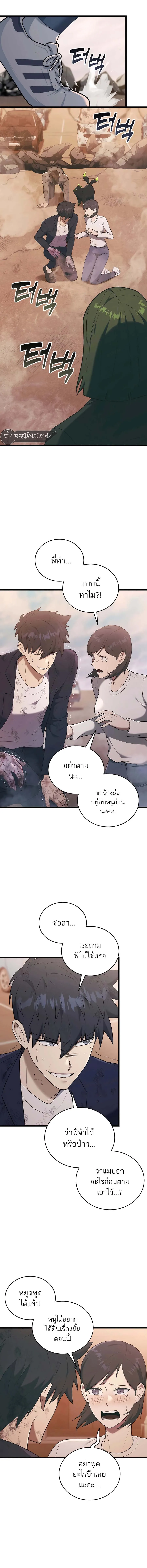 Subscribed To The Transcendental Channels แค่กดสับตะไคร้ ก็ได้พลังมาเฉยเลย ตอนที่ 38 หน้า 14