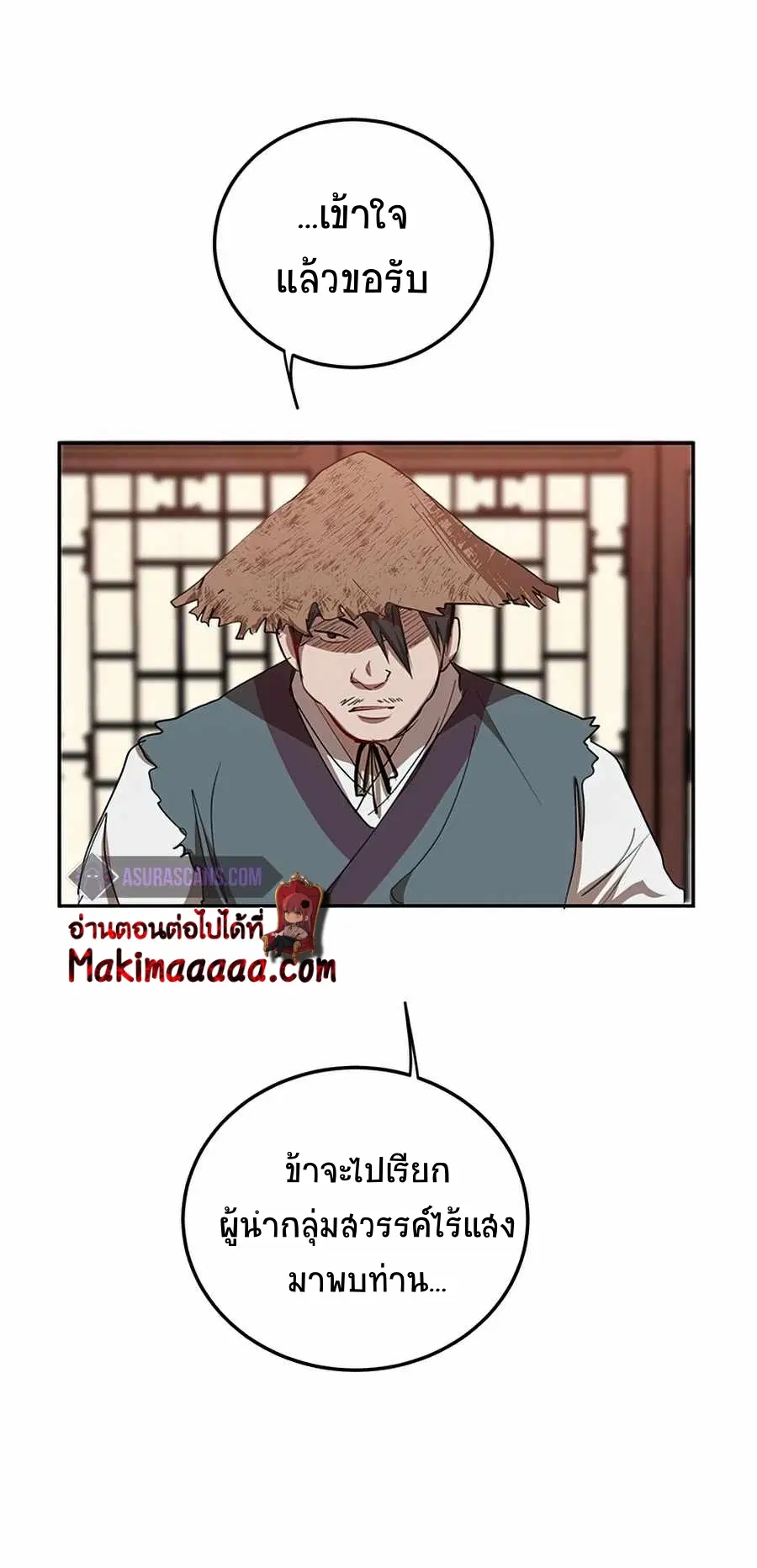 Path of the Shaman ตอนที่ 48 หน้า 72