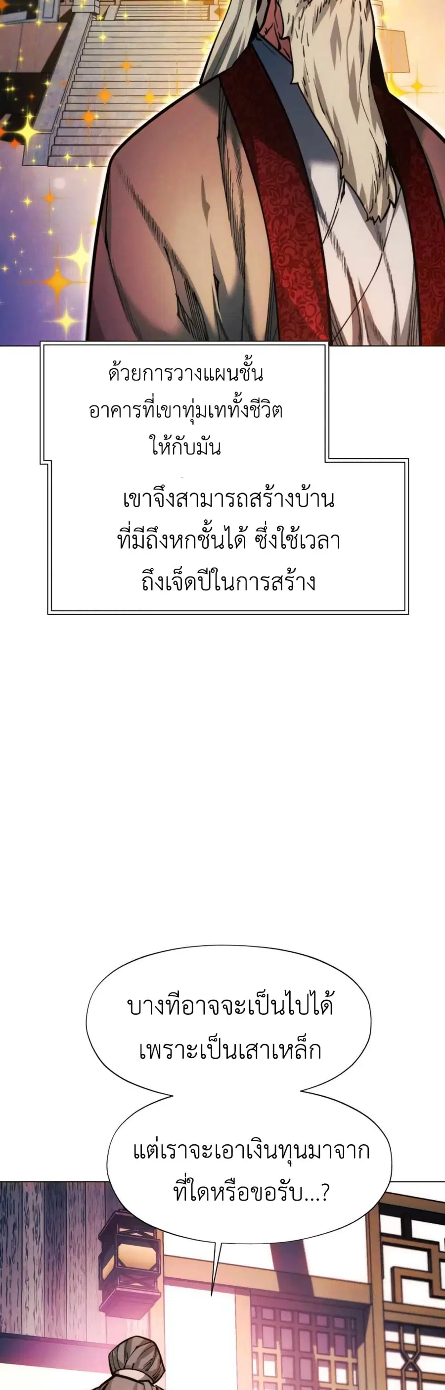 A Modern Man Who Got Transmigrated Into the Murim World ตอนที่ 51 หน้า 15