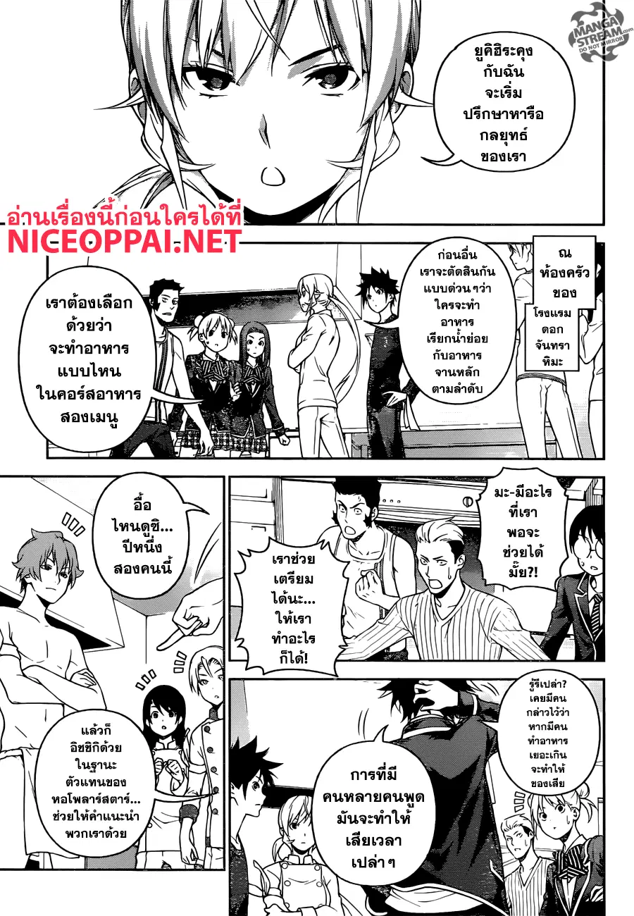 Shokugeki no Soma ตอนที่ 253 หน้า 12