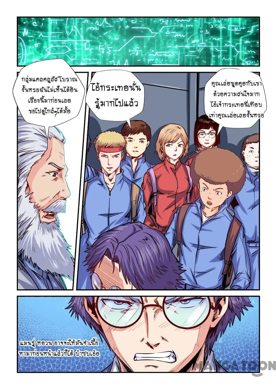 Forty Milleniums Of Cultivation ตอนที่ 142 หน้า 12