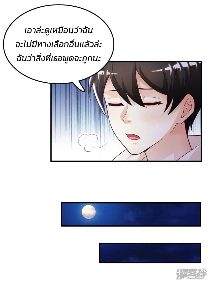 The Strongest Peach Blossom ตอนที่ 16 หน้า 16