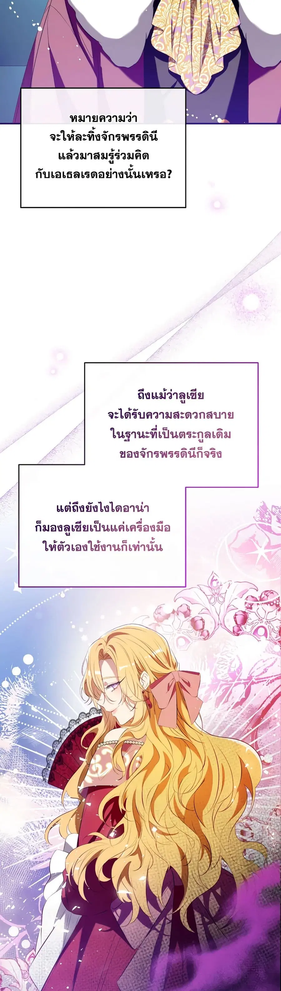 Can We Become a Family? ตอนที่ 108 หน้า 27