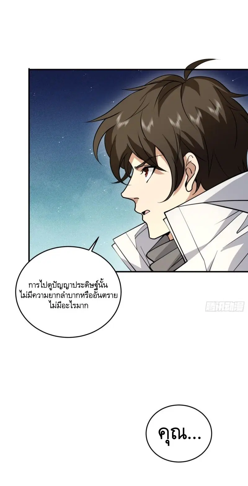 The First Order ตอนที่ 405 หน้า 14